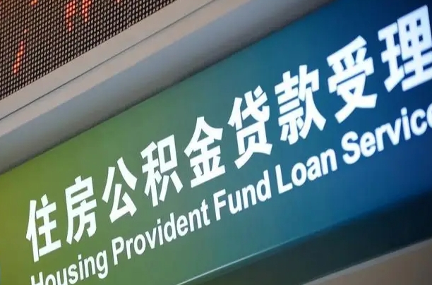 中国台湾成都离职公积金提取代办（中国台湾成都离职公积金提取代办流程）